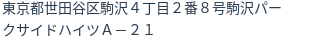 住所(登記所在地)
