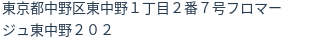 住所(登記所在地)