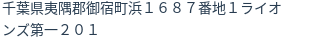 住所