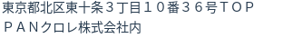 住所（登記所在地）