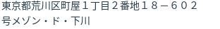 住所（登記所在地）