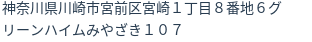住所(登記所在地)