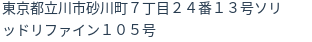 住所（登記所在地）