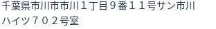 住所