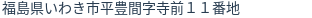 住所(登記所在地)