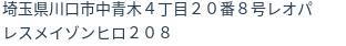 住所（登記所在地）