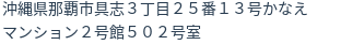 住所（登記所在地）