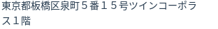 住所(登記所在地)