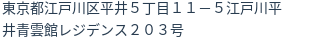 住所(登記所在地)