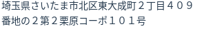 住所（登記所在地）