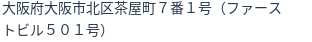 住所(登記所在地)