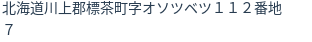 住所