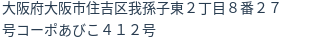 住所(登記所在地)
