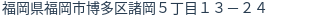住所（登記所在地）