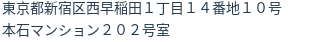 住所（登記所在地）