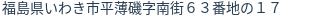 住所（登記所在地）