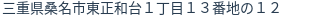 住所（登記所在地）