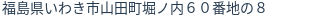 住所（登記所在地）