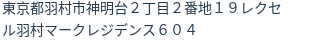 住所