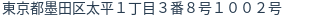 住所（登記所在地）