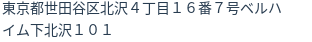 住所（登記所在地）