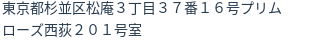 住所（登記所在地）