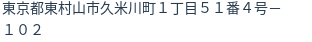 住所