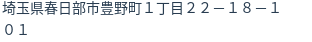 住所（登記所在地）