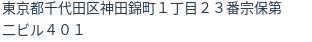住所