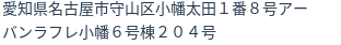 住所（登記所在地）