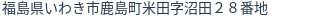 住所（登記所在地）