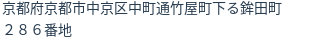 住所（登記所在地）