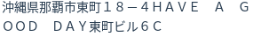 住所