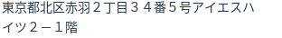 住所