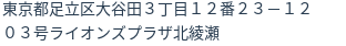住所（登記所在地）