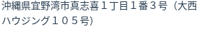住所