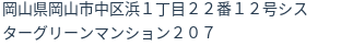住所(登記所在地)