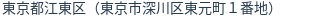 住所(登記所在地)