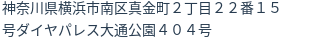 住所
