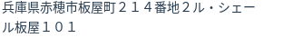 住所