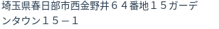 住所（登記所在地）