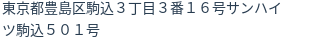 住所（登記所在地）