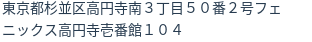 住所(登記所在地)