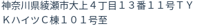 住所（登記所在地）