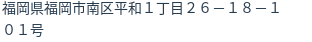 住所（登記所在地）