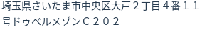 住所（登記所在地）