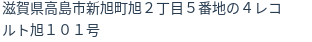 住所