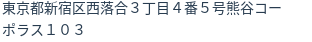 住所(登記所在地)