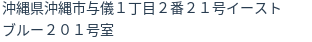 住所(登記所在地)