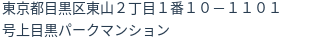 住所(登記所在地)